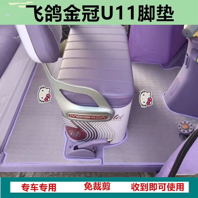 适用飞鸽金冠U11脚垫电动三轮车脚垫皮革垫脚踩垫坐垫套收纳袋