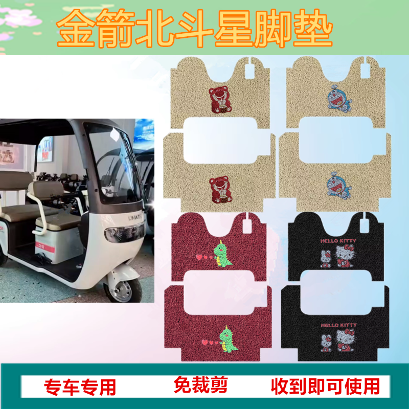 金箭北斗星电动三轮车