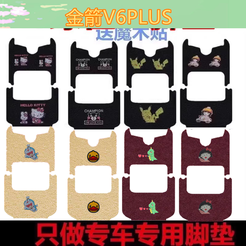 金箭V6PLUS电动三轮车脚垫