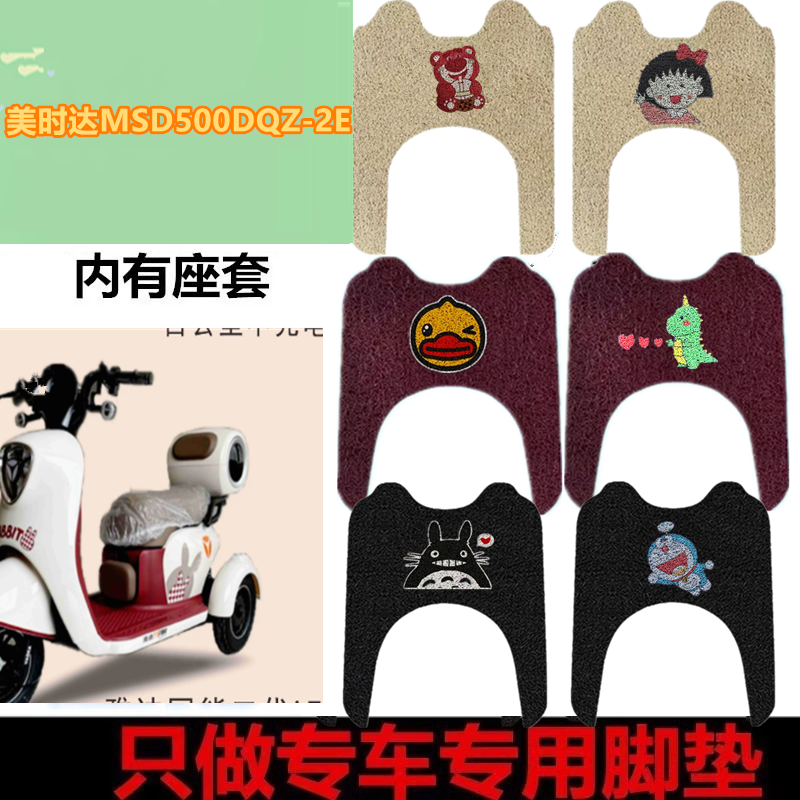 美时达MSD500DQZ-2E电动车