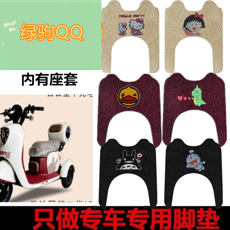 适用于绿驹QQ专用电动三轮车