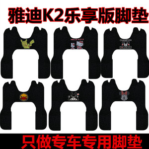 适用于雅迪乐酷K2乐享版三轮车脚垫YD500DQZ-15C脚垫耐磨丝圈垫