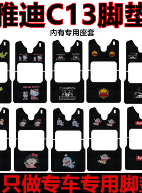 用于雅迪C13乐享版三轮车脚垫YD1000DZK-10C丝圈防水防滑脚垫