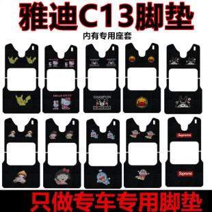用于雅迪C13樂享版 10C絲圈防水防滑腳墊 三輪車腳墊YD1000DZK
