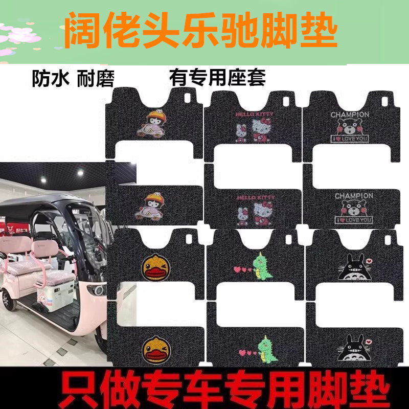 适用阔佬头乐驰电动三轮车