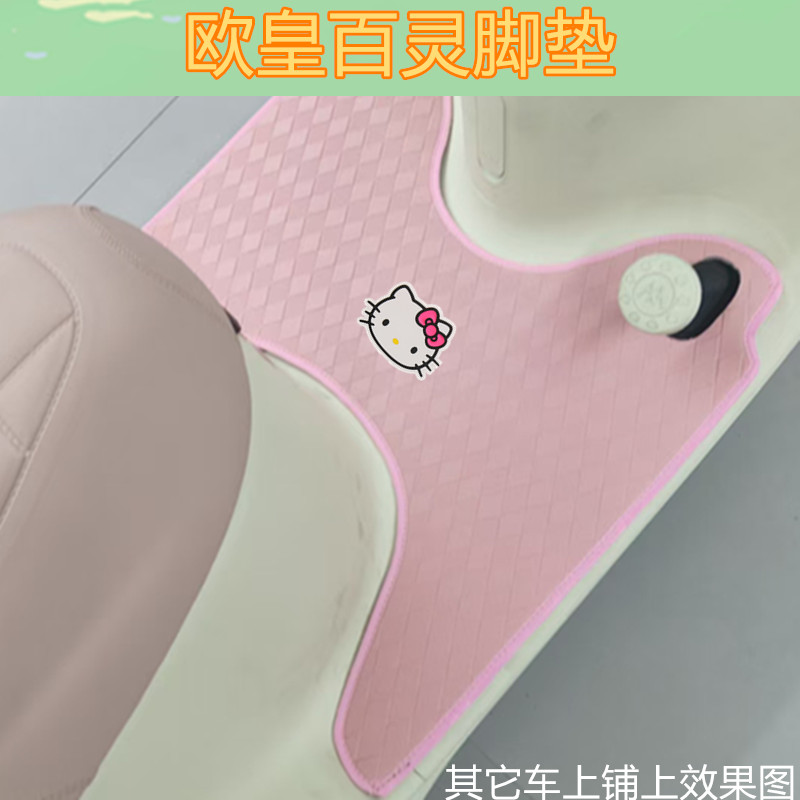 适用欧皇百灵电动三轮车脚垫防水防晒皮革脚踩踏板垫免裁