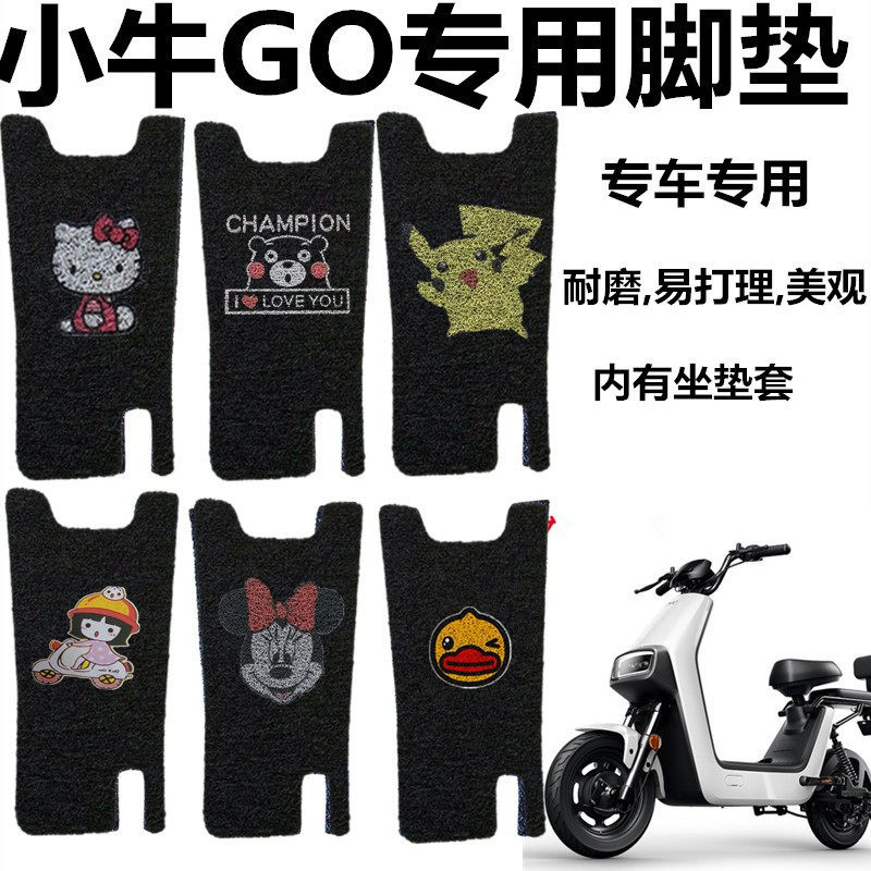 包邮小牛go脚垫小牛电动车g0脚踏垫小牛电动车g0配件小牛脚垫座套