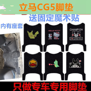 新蕾超乐超雅TDR598-1Z电动车专用脚垫电瓶车防水防滑脚踏板垫