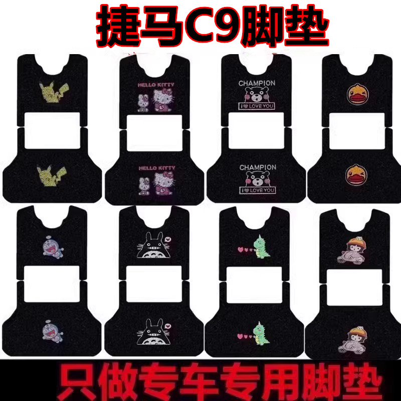 适用于捷马C9电动三轮车脚垫