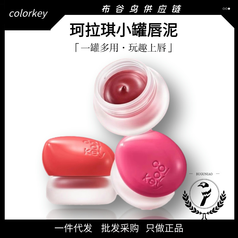 Colorkey珂拉琪冰淇淋小罐唇泥腮红雾面哑光唇釉口红素颜灰粉