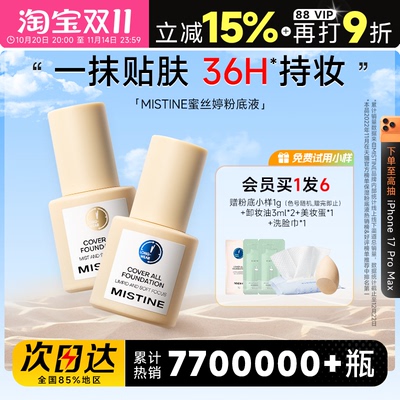 程十安mistine蜜丝婷粉