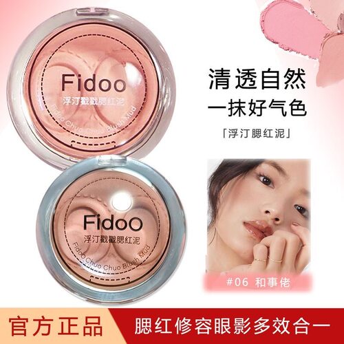 Fidoo浮汀单色腮红膏戳戳腮红泥高光膨胀色腮紫哑光收缩杏蜜瓜色