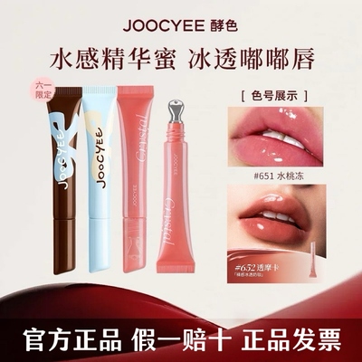 JOOCYEE酵色冰透唇蜜口红
