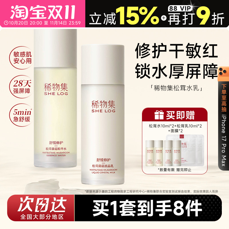 程十安稀物集水乳松茸菌