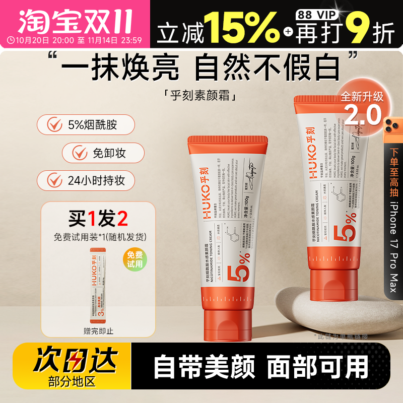 黄圣依同款乎刻素颜霜huk