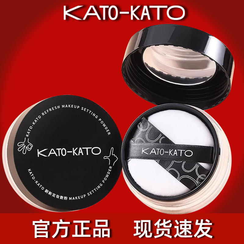 KATO散粉定妆控油持久kato新款学生平价遮瑕不脱妆蜜粉饼女正品