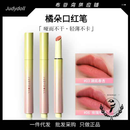 新品Judydoll橘朵口红笔唇泥笔雾面哑光丝绒唇蜜裸色系春夏色