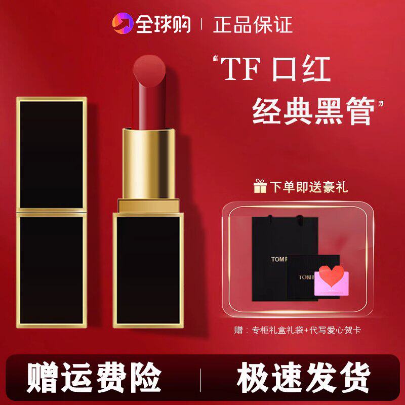 正品品牌专柜tf口红16奶油哑光tf黑管100滋润白细管03/20