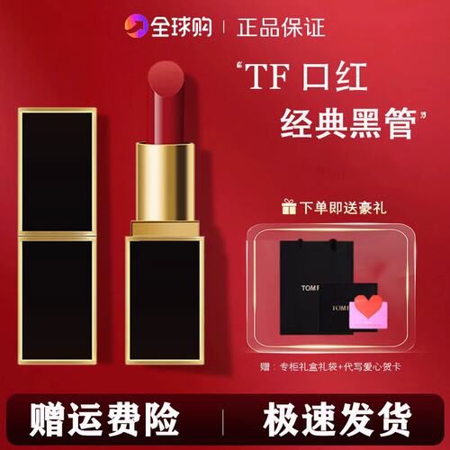 正品品牌专柜tf口红16奶油哑光tf黑管100滋润白细管03/20