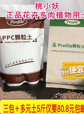 桃小妖美国进口Profile颗粒土多肉植物土P土发根利器ppc颗粒土