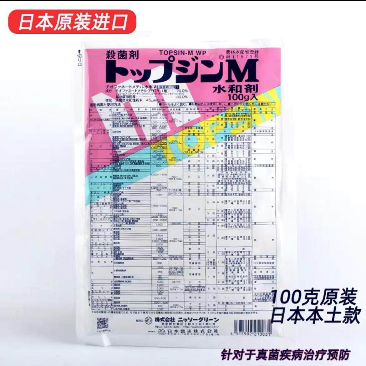 日本进口 曹达 杀菌甲基托布津水和剂 黑腐 白粉病 菌核 家庭园艺,鲜花速递/花卉仿真/绿植园艺,介质/营养土,淘宝优惠券,粉丝福利购,淘宝优惠卷