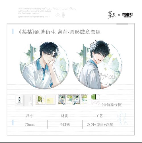 现货某某江添盛望青梅薄荷系列徽章套组衍生周边官谷乐由町三期