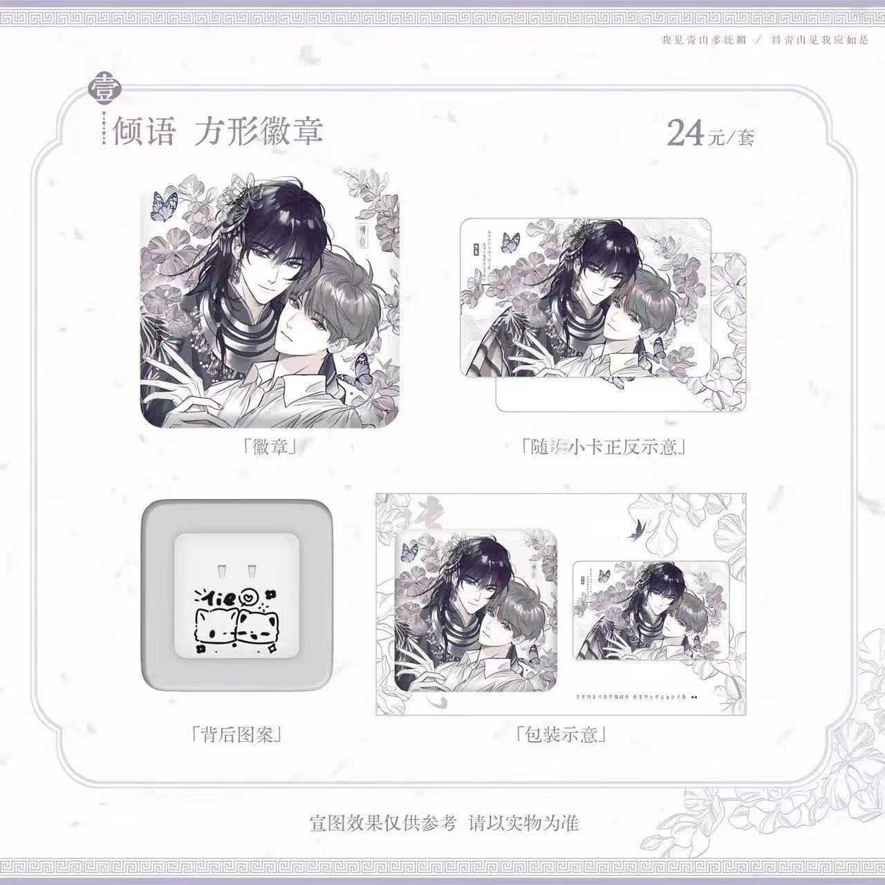 现货情蛊沈见青李遇泽倾语赠花烘焙吧唧周边官谷小狸猫520特辑