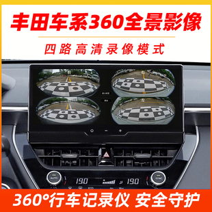适用于丰田凯美瑞亚洲龙雷凌卡罗拉360度全景影像系统行车记录仪