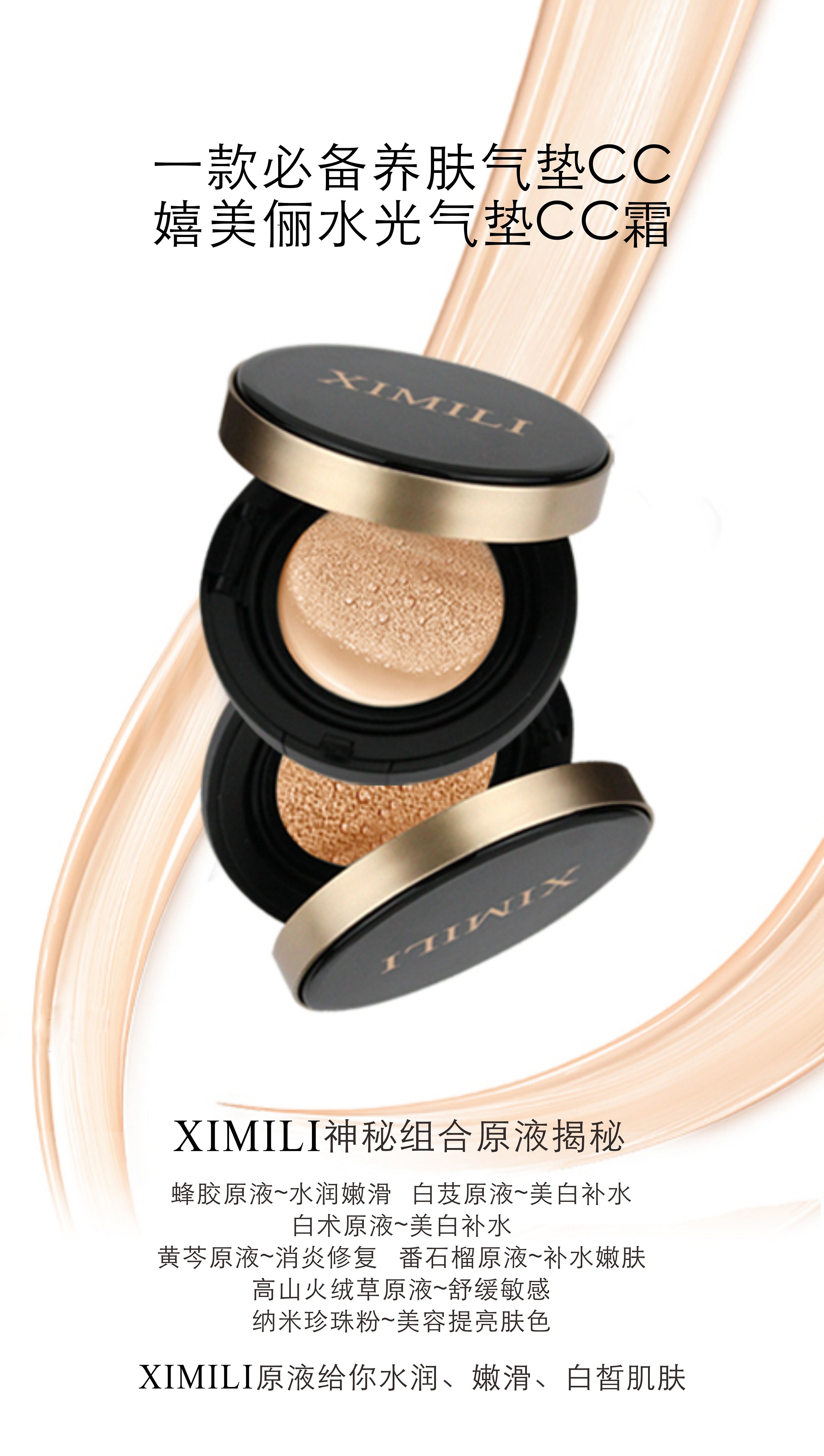 嬉美俪珍珠养白水光气垫  干皮,混干皮气垫  美白,遮暇,水光