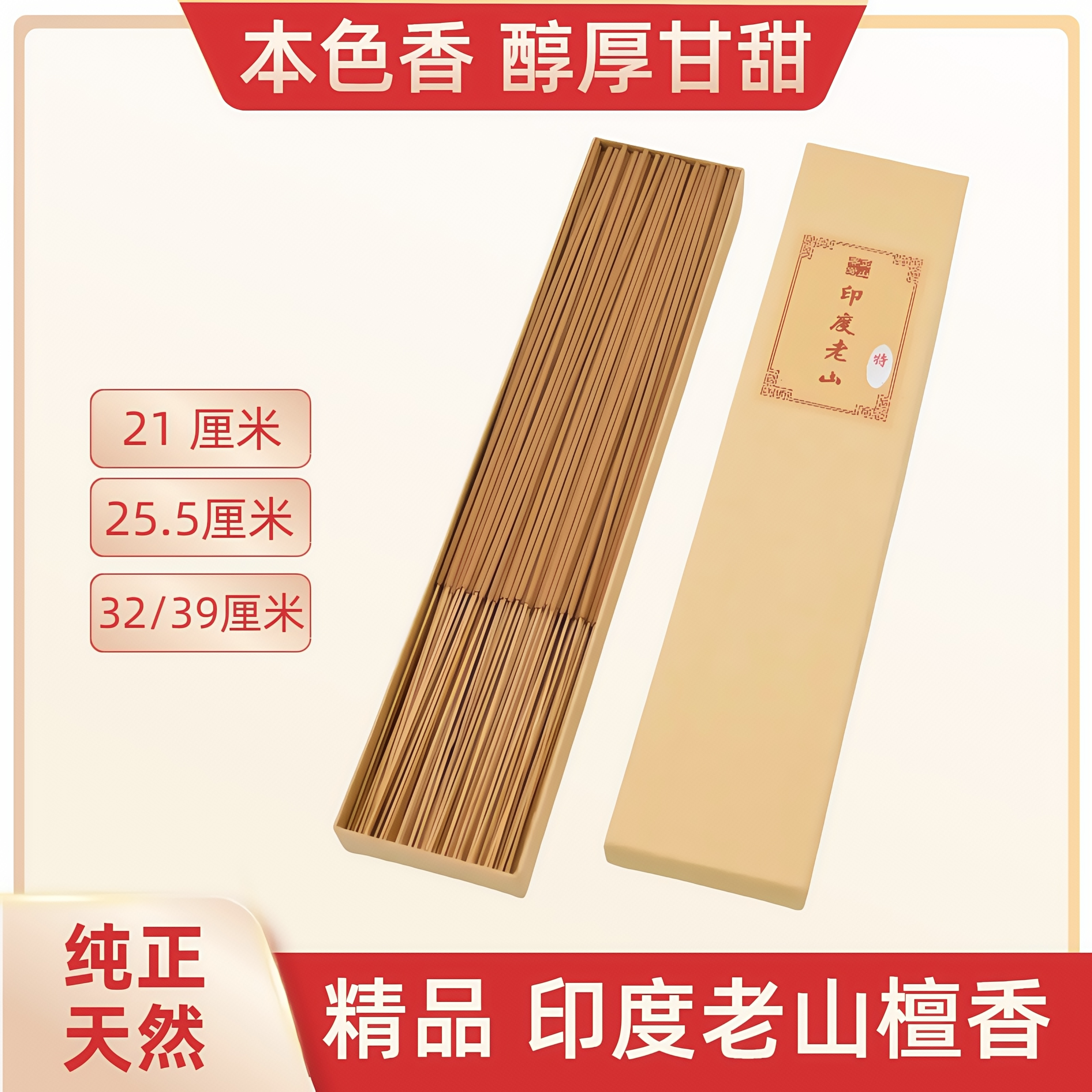 天然印度老山檀香家用礼佛香精品