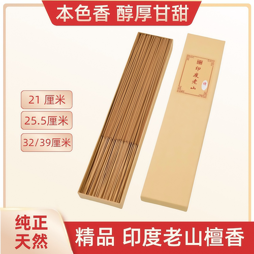 天然印度老山檀香家用礼佛香精品