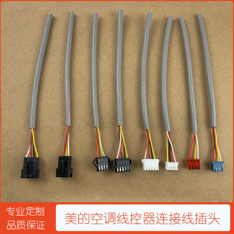 美的空调线控器连接线