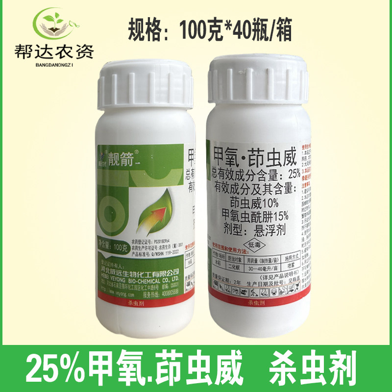 威远靓箭25%甲氧虫酰肼茚虫威 水稻二化螟蔬菜果树抗性青虫杀虫剂