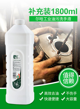 尔哈工业去重油污磨砂粒子洗手液补充装1.8L黑手变白手汽修车工人