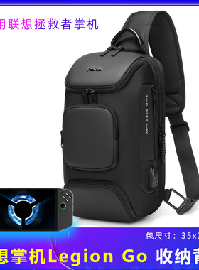 适用联想LEGION Go收纳包rog掌机背包OnexPlayer2PRO游侠X1mini