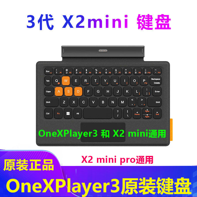 壹号本OnexPlayer3游侠X1 X2mini pro原装磁吸键盘配件蓝牙键盘