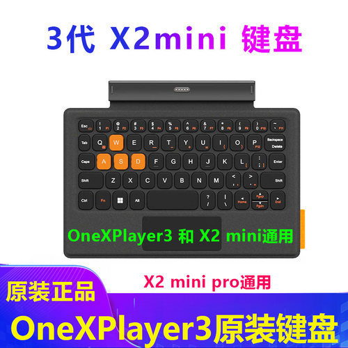 壹号本OnexPlayer3游侠X1 X2mini pro原装磁吸键盘配件蓝牙键盘