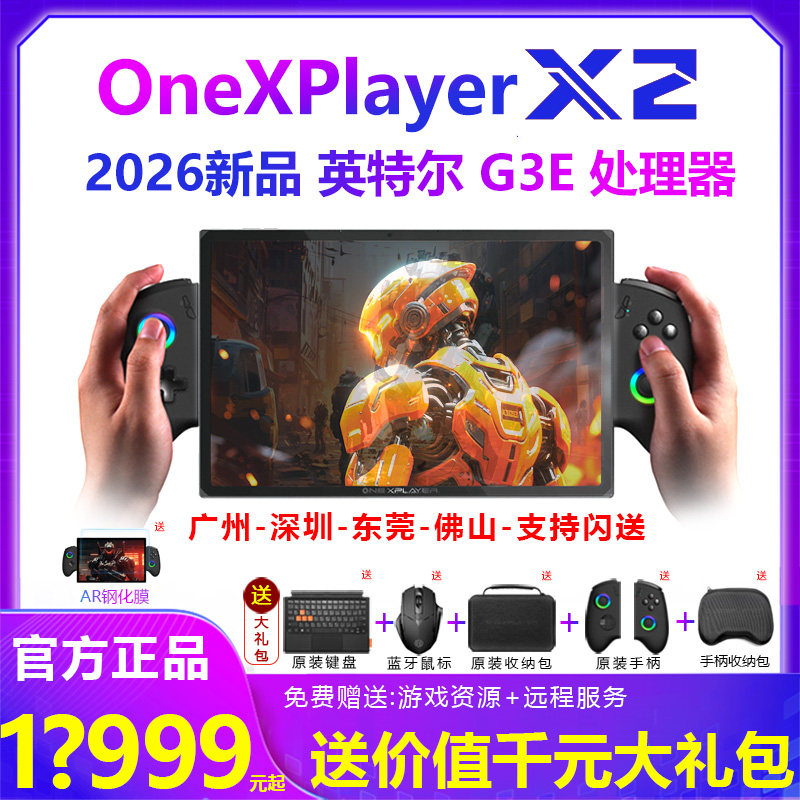 壹号本OneXPlayerX2 游侠X2游戏掌机windows笔记本电脑商务办公