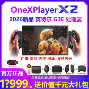 壹号本OneXPlayerX2 游侠X2游戏掌机windows笔记本电脑商务办公
