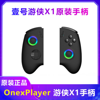 原装正品壹号本游侠X1手柄OnexPlayer2PRO手柄连接器支架收纳包