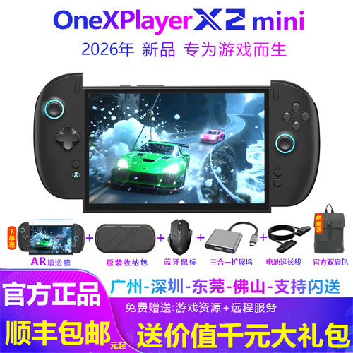 壹号本OneXPlayerX2mini pro游戏掌机PC掌机游侠游戏机win掌机3代