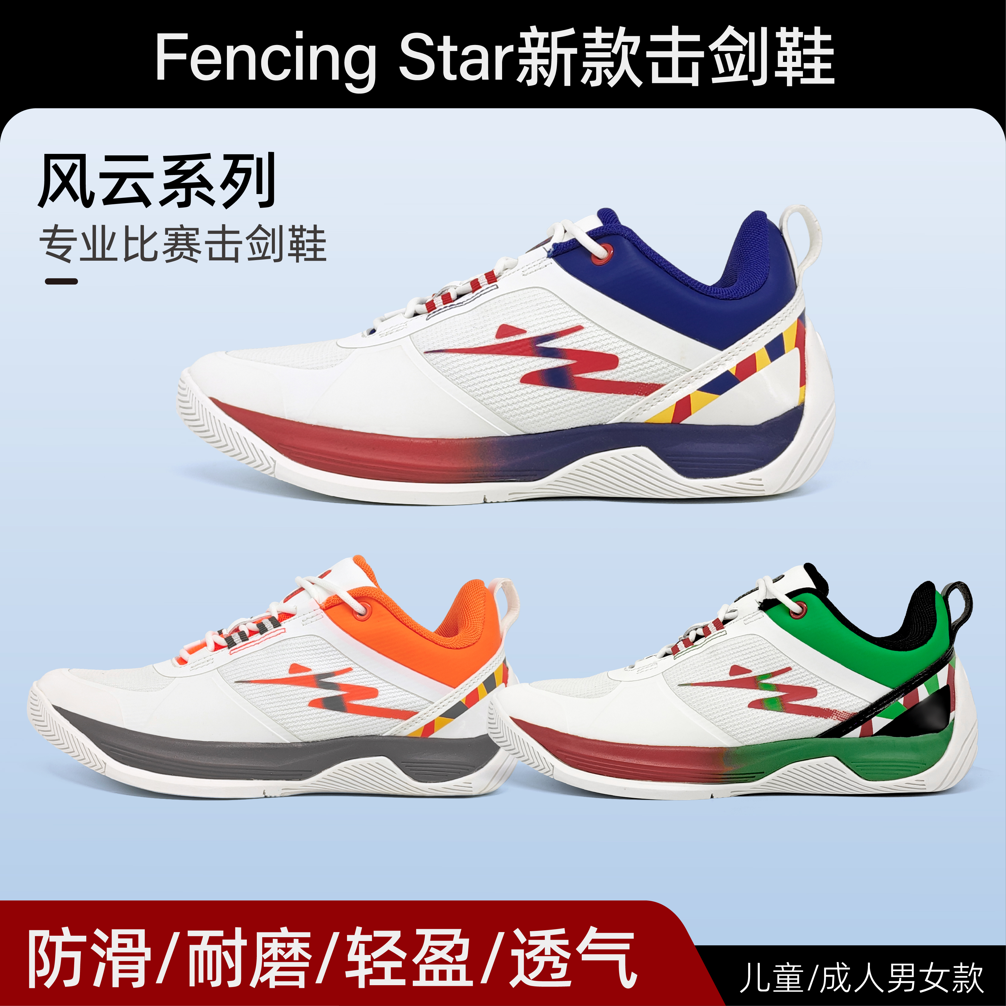 新款防滑耐磨专业比赛击剑鞋