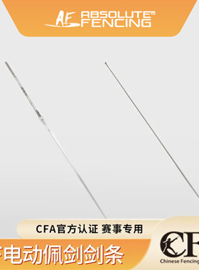 AF击剑新款电佩剑剑条S2000 CE认证成人儿童比赛训练用佩剑条