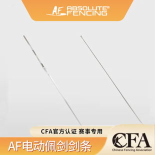 AF击剑新款电佩剑剑条S2000 CE认证成人儿童比赛训练用佩剑条