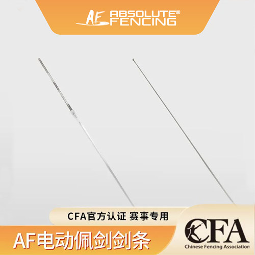 AF击剑新款电佩剑剑条S2000 CE认证成人儿童比赛训练用佩剑条