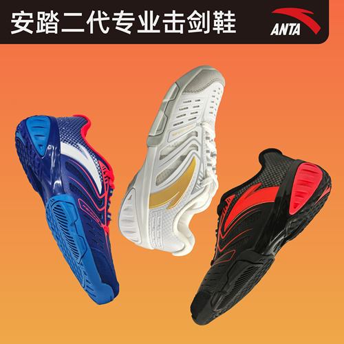ANTA/安踏专业二代比赛击剑鞋