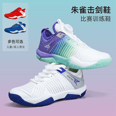 朱雀击剑鞋儿童成人专业击剑鞋