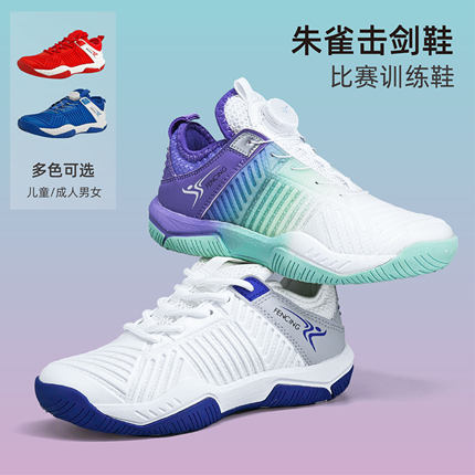朱雀击剑鞋成人儿童专业训练比赛鞋白朱雀蓝朱雀红朱雀剑鞋
