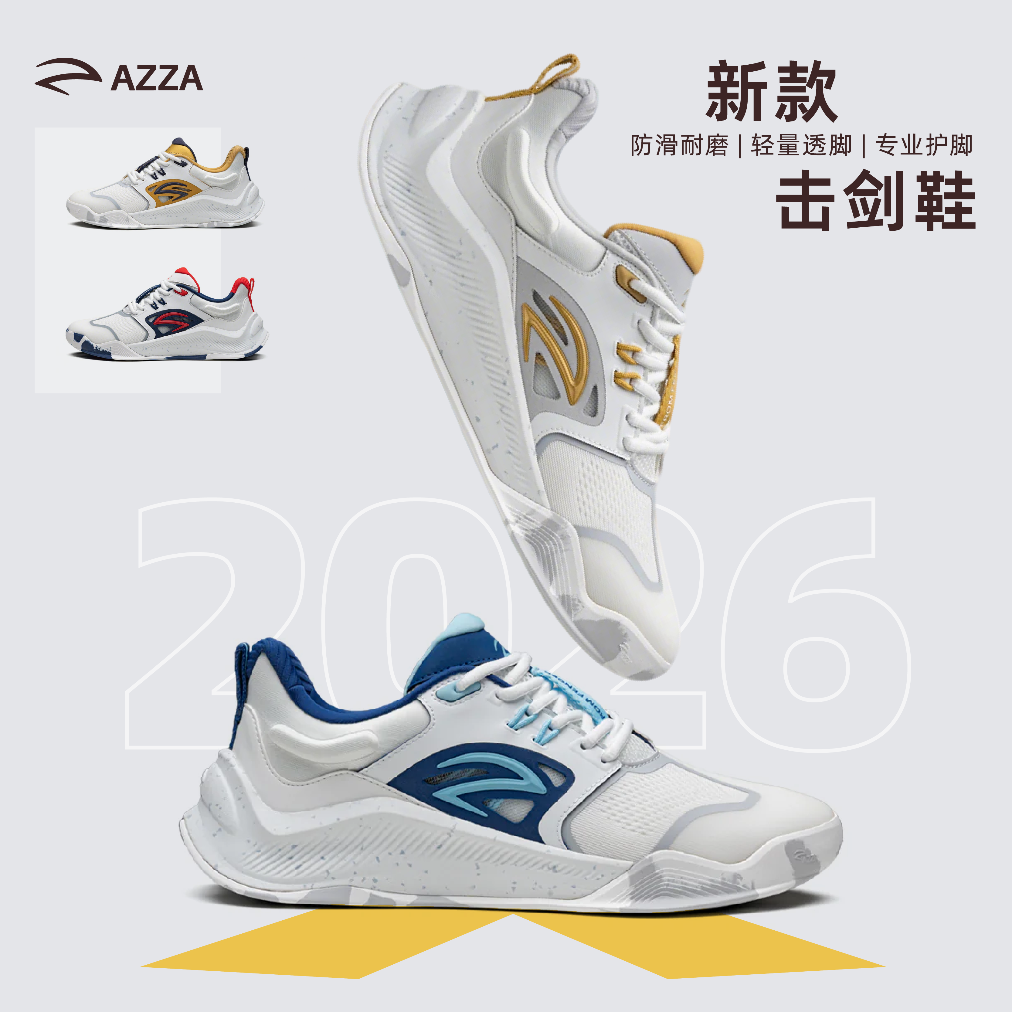 2026新款AZZA系列击剑鞋儿童成人男女比赛专用击剑鞋击剑用品 - 实物图