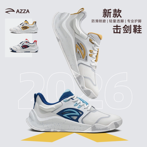 2026新款AZZA系列击剑鞋儿童成人